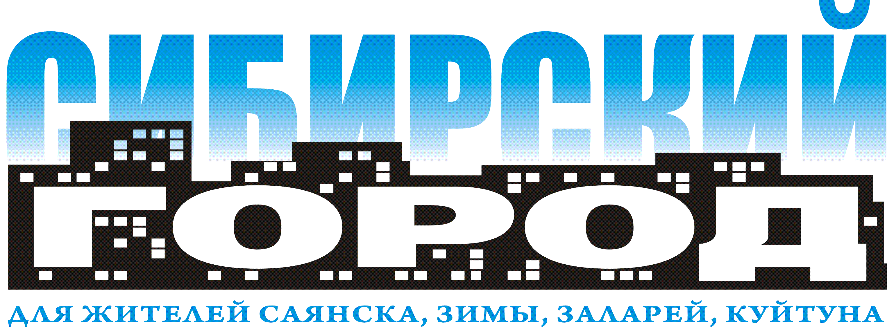 газета "Сибирский город"